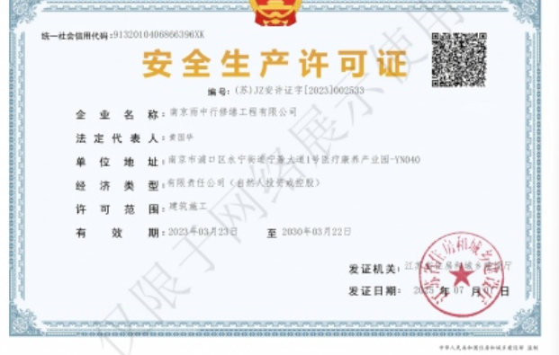 泉港建筑企业安全生产许可证