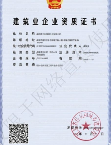 泉港防水防腐资质证书