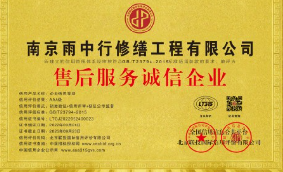 泉港售后服务诚信企业证书