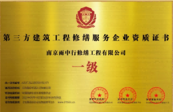 泉港第三方建筑修缮服务企业资质证书